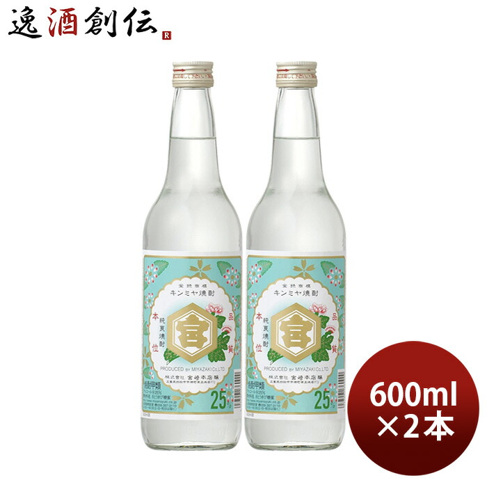 市場 お中元 亀甲宮焼酎 600ml キンミヤ焼酎 2本 お酒 25度