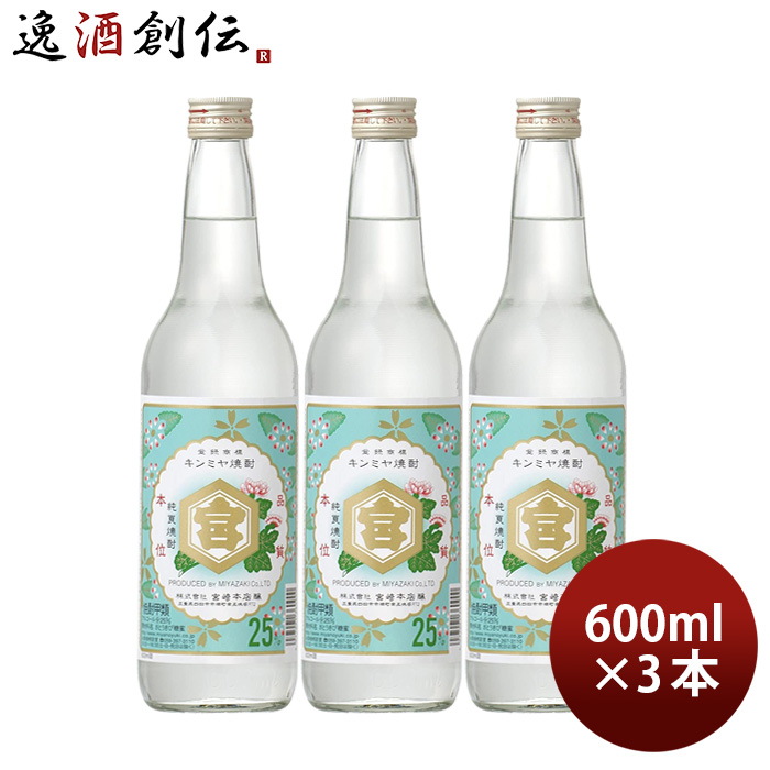 市場 お中元 キンミヤ焼酎 600ml 3本 亀甲宮焼酎 お酒 25度