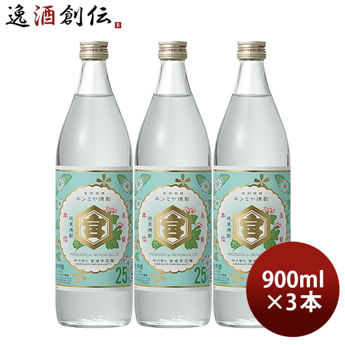 市場 お中元 お酒 亀甲宮焼酎 キンミヤ焼酎 3本 900ml 25度