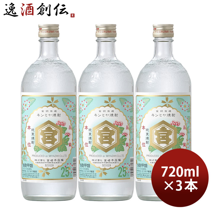 ６本セット 亀甲宮焼酎 金宮焼酎（キンミヤ焼酎） ２５度 １８００ｍｌパック 宮崎本店 evvInUoK0o, 焼酎 -  centralcampo.com.br