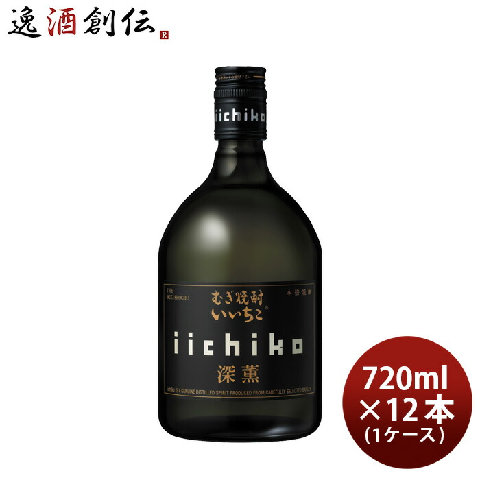 最大80%OFFクーポン お中元 お酒 麦焼酎 いいちこ 深薫 25度 720ml × 1ケース 12本 焼酎 三和酒類 本州送料無料 四国は  200円 九州 北海道は 500円 沖縄は 3000円ご注文時に加算 父の日 fucoa.cl