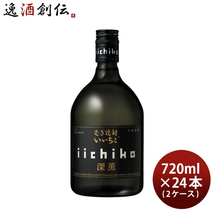 SALE／59%OFF】 お中元 お酒 麦焼酎 いいちこ 深薫 25度 720ml × 2ケース 24本 焼酎 三和酒類 本州送料無料 四国は  200円 九州 北海道は 500円 沖縄は 3000円ご注文時に加算 父の日 fucoa.cl