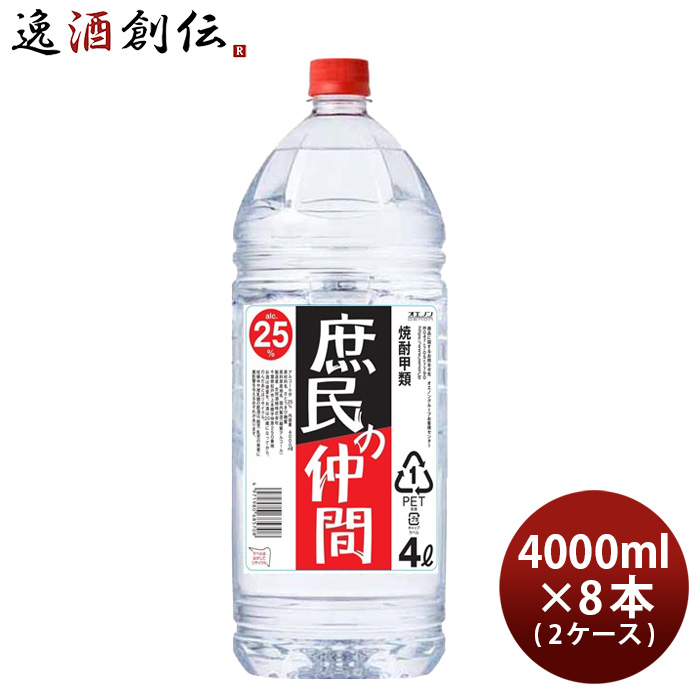 最大70％オフ！ お中元 お酒 焼酎 庶民の仲間 25度 ペット 4000ml 4L × 2ケース 8本 甲類焼酎 合同酒精 父の日 fucoa.cl