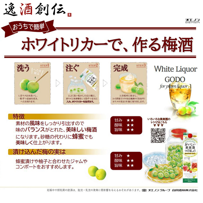 現品限り一斉値下げ！】 お中元 お酒 おいしい果実酒つくりましょう ホワイトリカーゴードー 35度 パック 1800ml 1.8L × 2ケース  12本 焼酎 甲類焼酎 合同酒精 父の日 fucoa.cl