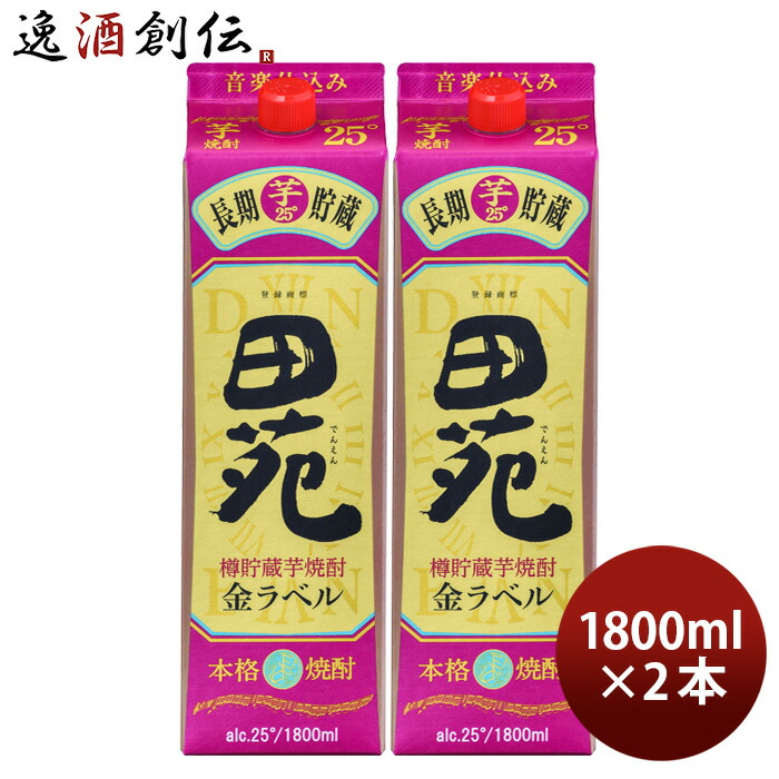 芋焼酎 田苑 芋 金ラベル パック 25度 1800ml 1.8L 2本 焼酎 田苑酒造 お酒 新生活 入学祝い 卒業祝い 就職祝い 進学祝い