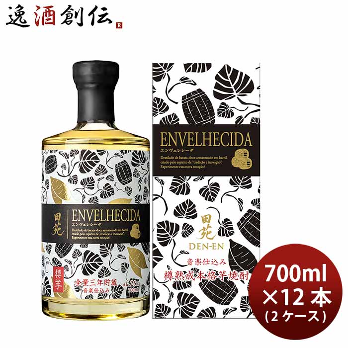 芋焼酎 田苑 エンヴェレシーダ 25度 700ml × 2ケース / 12本 ENVELHECIDA 焼酎 田苑酒造 お酒 新生活 入学祝い 卒業祝い 就職祝い 進学祝い