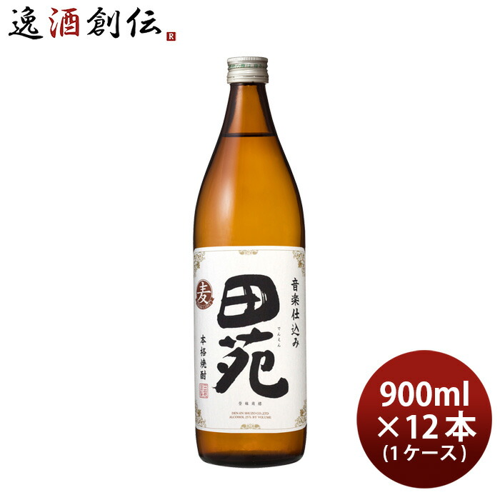 祝開店！大放出セール開催中】 お中元 お酒 麦焼酎 田苑 白ラベル 25度 900ml × 1ケース 12本 焼酎 田苑酒造 父の日 fucoa.cl