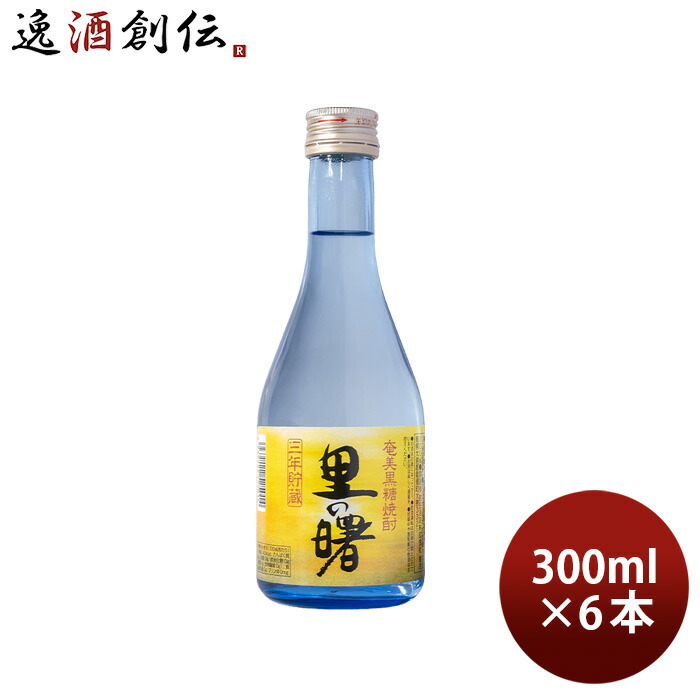 市場 お中元 黒糖焼酎 焼酎 里の曙 25度 300ml 6本 お酒