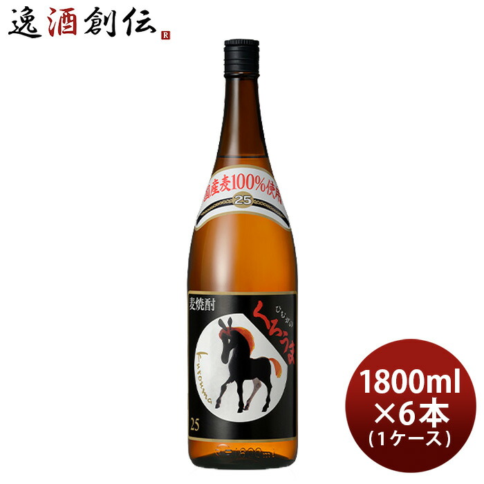 衝撃特価 お中元 お酒 麦焼酎 くろうま 25度 1800ml 1.8L × 1ケース 6本 焼酎 神楽酒造 父の日 fucoa.cl