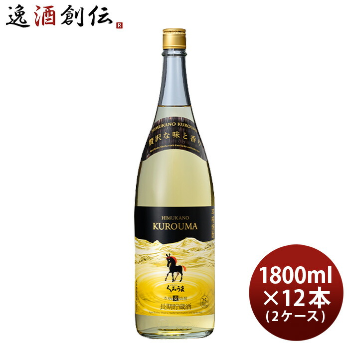 売却 お中元 お酒 麦焼酎 長期貯蔵酒 ひむかのくろうま 25度 1800ml 1.8L × 2ケース 12本 くろうま 焼酎 神楽酒造 父の日  fucoa.cl