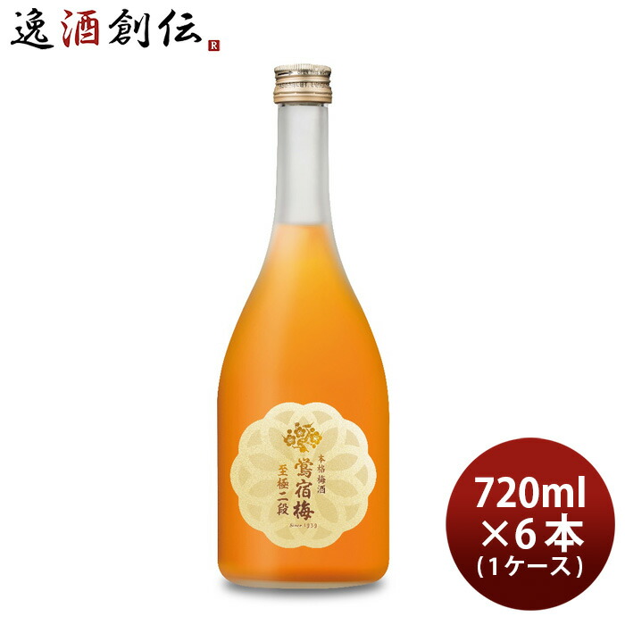 鴬宿梅 至極二段 720ml 6本 1ケース 梅酒 合同酒精 新生活 入学祝い 卒業祝い 就職祝い 進学祝い 7,691円