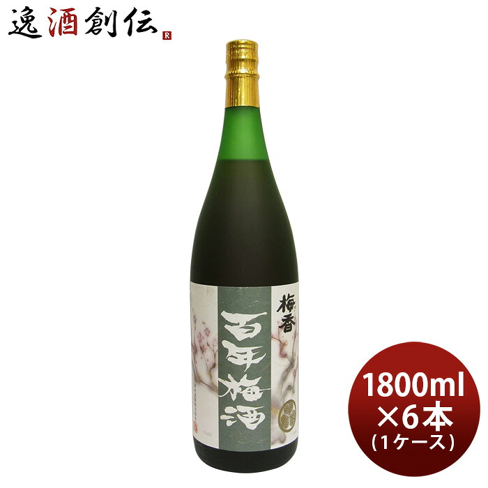 本格梅酒 百年梅酒 1800ml 1.8L × 1ケース / 6本 梅酒 明利酒類 新生活 入学祝い 卒業祝い 就職祝い 進学祝い