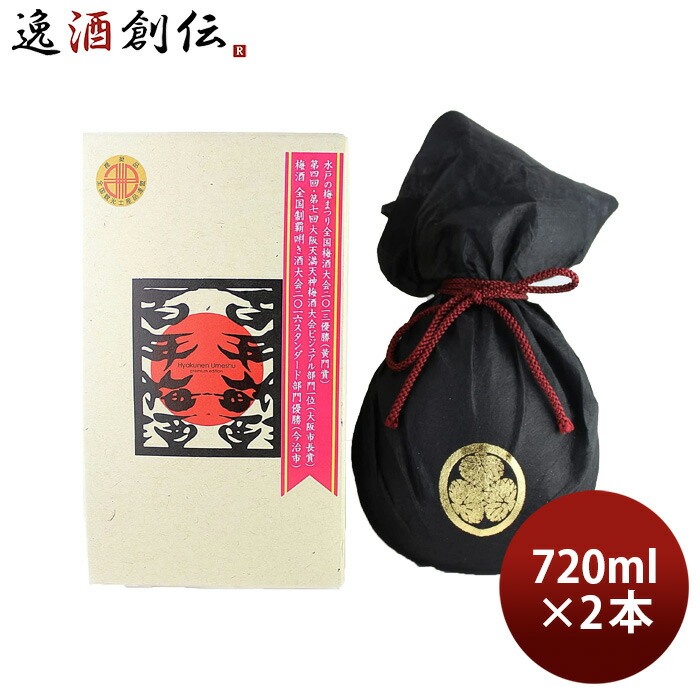 本格梅酒 百年梅酒 プレミアム 720ml 2本 梅酒 明利酒類 新生活 入学祝い 卒業祝い 就職祝い 進学祝い