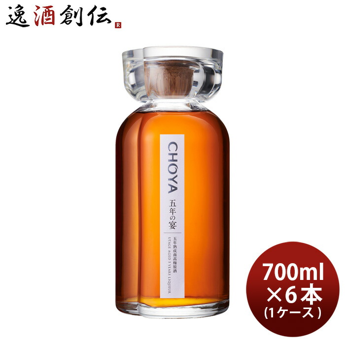 CHOYA 五年の宴 700ml &times; 1ケース / 6本 チョーヤ 梅酒 蝶矢 南高梅原酒 父の日 お中元 夏ギフト 暑中見舞い｜逸酒創伝　店