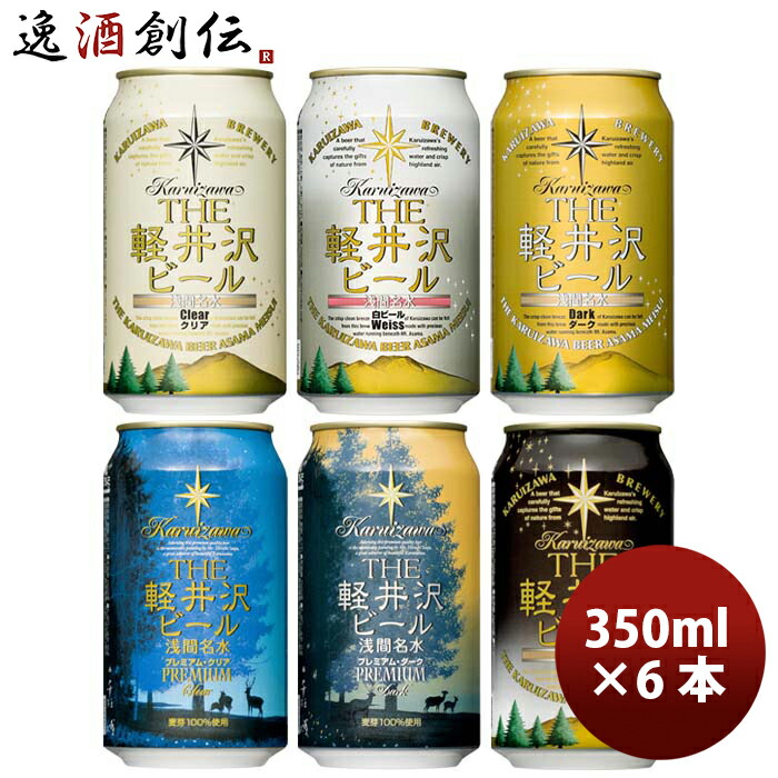 楽天市場】お中元 ビール 北海道 網走ビール ABASHIRI BEER 定番3種6本飲み比べセット クラフトビール お酒 父の日 : 逸酒創伝  楽天市場店