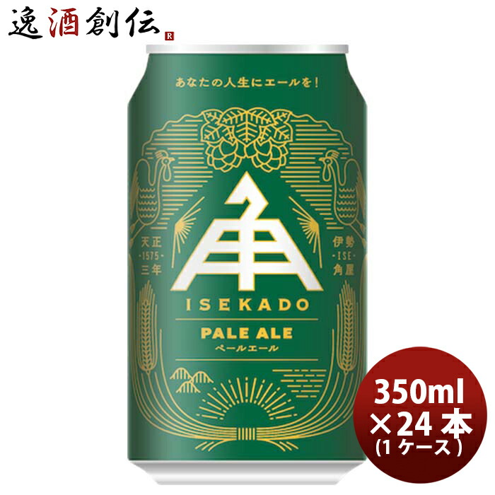 ビール 三重県 伊勢角屋麦酒 ペールエール PALE ALE 缶 350ml クラフトビール 24本(1ケース) お酒 新生活 入学祝い 卒業祝い 就職祝い 進学祝い