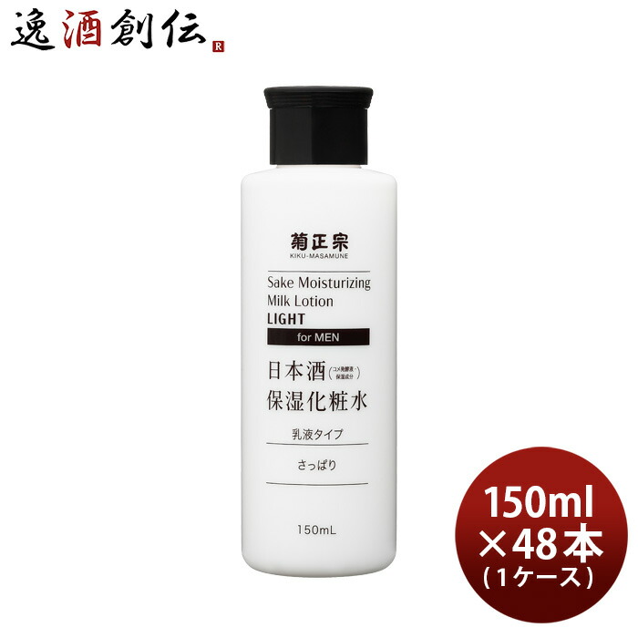 菊正宗 日本酒保湿化粧水 しっとり 男性用 150ml × 1ケース / 48本 化粧品 メンズ 日本酒配合 菊正宗酒造 楽天市場】菊正宗 日本酒保湿化粧水 しっとり 男性用 150ml × 1ケース