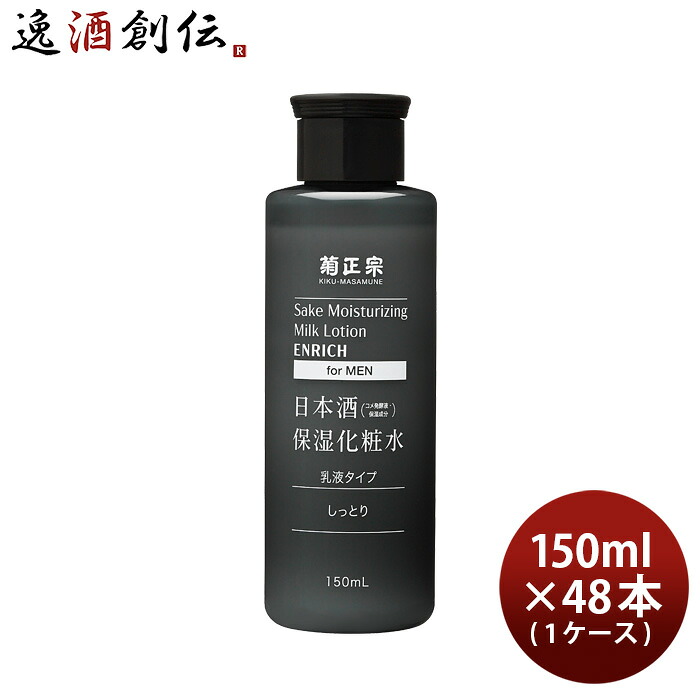 菊正宗 日本酒保湿化粧水 しっとり 男性用 150ml × 1ケース / 48本 化粧品 メンズ 日本酒配合 菊正宗酒造 新生活 入学祝い 卒業祝い 就職祝い 進学祝い