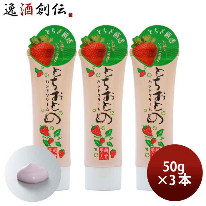 楽天市場】外池酒造店 ハンドクリーム セット なめらかハンドクリーム