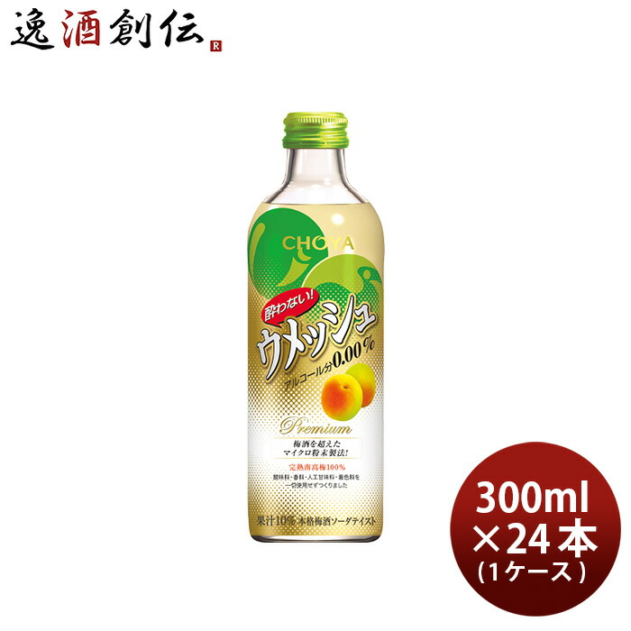 市場 お中元 300ml 酔わないウメッシュ × 瓶 CHOYA 24本 1ケース チョーヤ