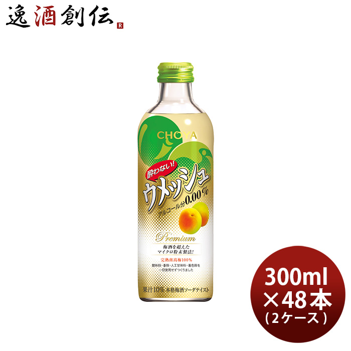 以上節約 お中元 チョーヤ 酔わないウメッシュ 瓶 300ml 2ケース 48本 Choya ノンアル 蝶矢 梅酒ソーダテイスト飲料 父の日 Whitesforracialequity Org