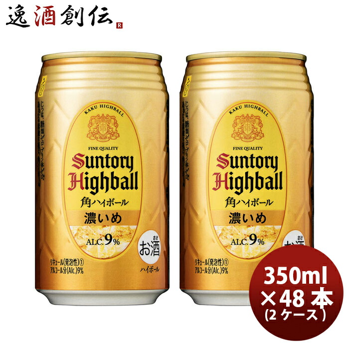 サントリー 角ハイボール 缶 濃いめ 350ml 48本 2ケース ウイスキー ハイボール 本州送料無料 四国は 0円 九州 北海道は 500円 沖縄は 3000円ご注文時に加算 Ice Org Br