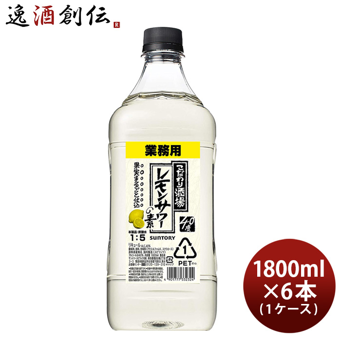 市場 お中元 リキュール こだわり酒場のレモンサワーの素 サントリー 6本 レモンサワー 1ケース コンク ペット 1.8L 1800ml