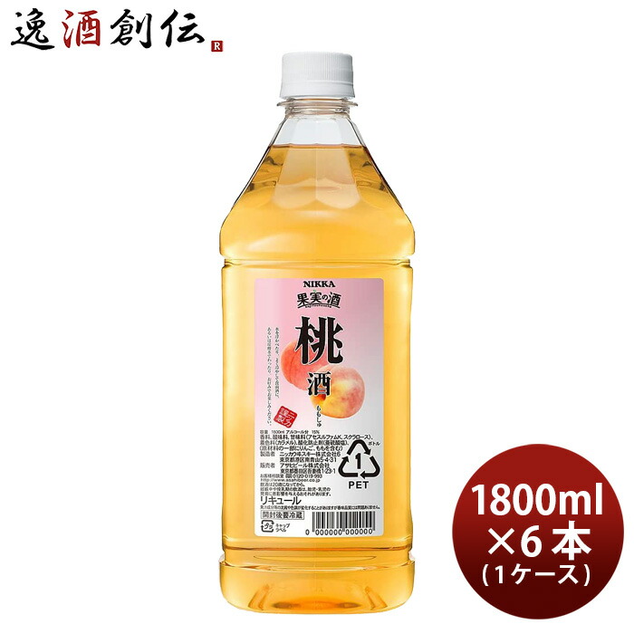 お中元 果実の酒 桃酒 1.8L 1800ml 6本 1ケース カクテル コンク ニッカ ペット アサヒ もも 本州送料無料 四国は 200円 九州  北海道は 500円 沖縄は 3000円ご注文時に加算 父の日 店