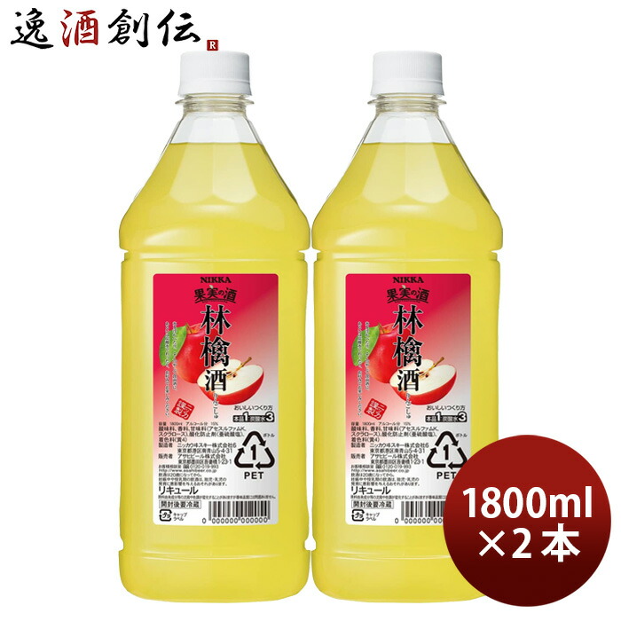 市場 お中元 2本 林檎酒 カクテル コンク 果実の酒 1.8L 1800ml