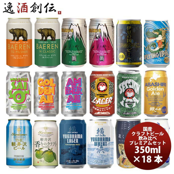 楽天市場】お中元 ビール 逸酒創伝オリジナル 海外クラフトビール 12種 12本 缶ビール 飲み比べ アソートセット お酒 父の日 : 逸酒創伝  楽天市場店