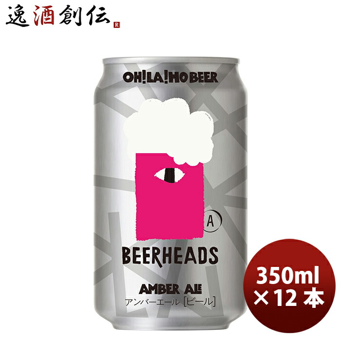 限定販売】 350ml BEER オラホビール 12本 ヌーベルセゾン HO 缶 クラフトビール OH LA ビール、