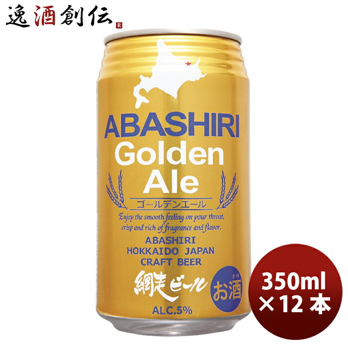 楽天市場】ビール 北海道 網走ビール 網走 ABASHIRI Artisan Ale