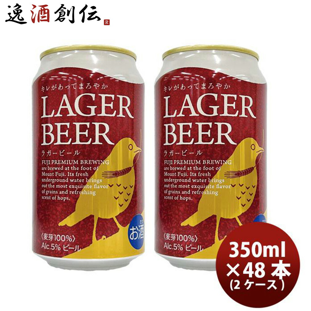 楽天市場】【要エントリー全品P5倍】 FUJI PREMIUM BREWING DHC ラガービール 350ml×24本×2ケース (48本) クラフト ビール【送料無料※一部地域は除く】 フジ プレミアム ブルーイング : イエノミストbyイズミックワールド