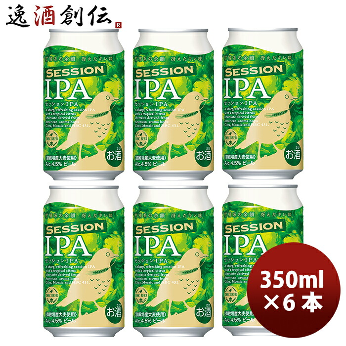 DHCビール クラフトビール セッションIPA 缶350ml 6本 お酒 敬老の日 ビール 【オンラインショップ】