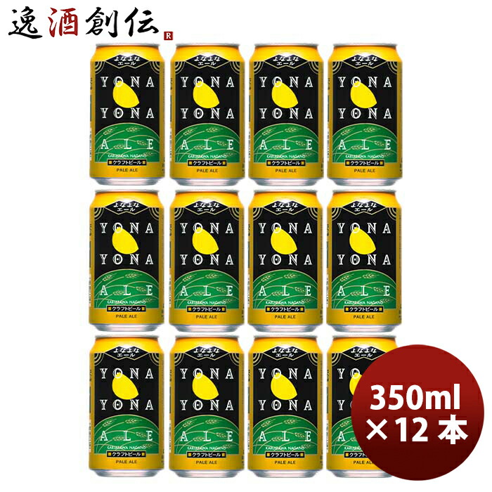 楽天市場】よなよなエール インドの青鬼 350ml×24本 ギフト クラフトビール 贈り物 bi-ru 1ケース 本州送料無料  四国は+200円、九州・北海道は+500円、沖縄は+3000円ご注文後に加算 ギフト 父親 誕生日 プレゼント お酒 敬老の日 ビール : 逸酒創伝  楽天市場店