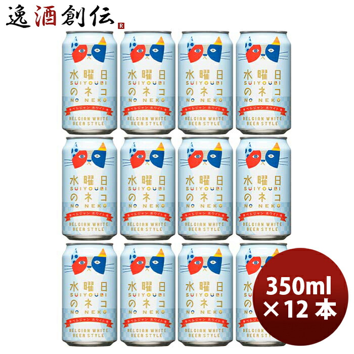 楽天市場】長野県 ヤッホーブルーイング サンサンオーガニック クラフトビール 缶 350ml 12本 お酒 敬老の日 ビール : 逸酒創伝 楽天市場店