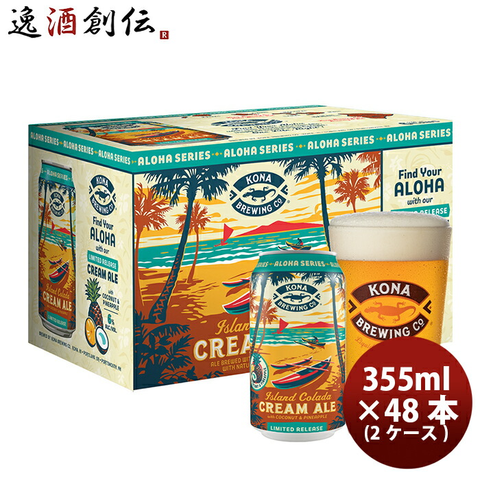 ハワイ コナビール 押さえる科目 アイランドコラーダ 軟膏叫び声 クラフトビール 缶 355ml 28著 2入れ物 本州貨物輸送無料 四国は 200円型 九州 北海道は 500円 沖縄は 3000円ご申しつける日月に寄算 手土産梱 のし可ハワイ Kona Beer 限定品 クラフトビール Maxtrummer