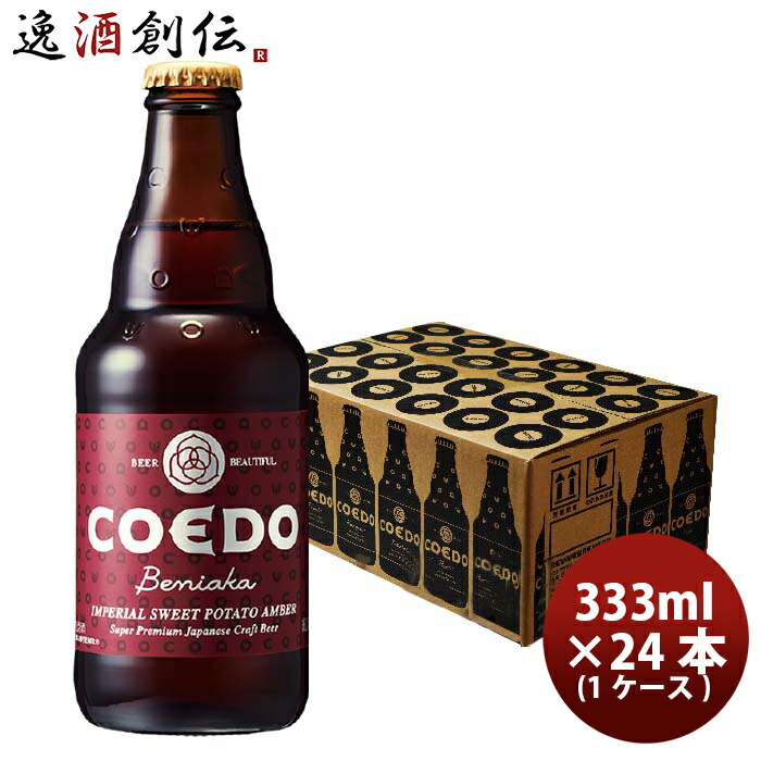 楽天市場】ビール COEDO コエドビール 伽羅 -Kyara- 瓶 333ml クラフト