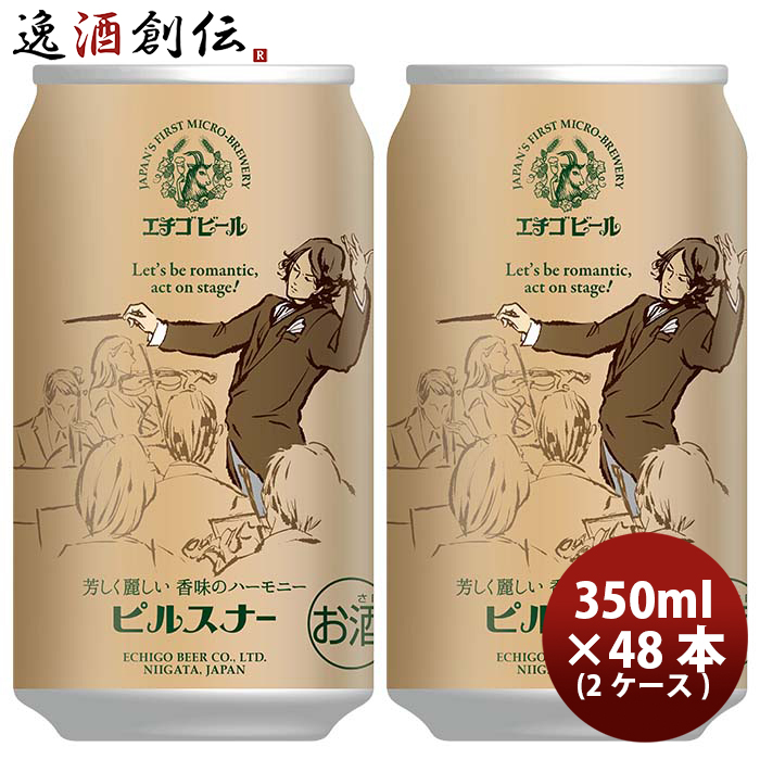 新潟県 エチゴビール ピルスナー クラフトビール 缶 350ml 48本(2