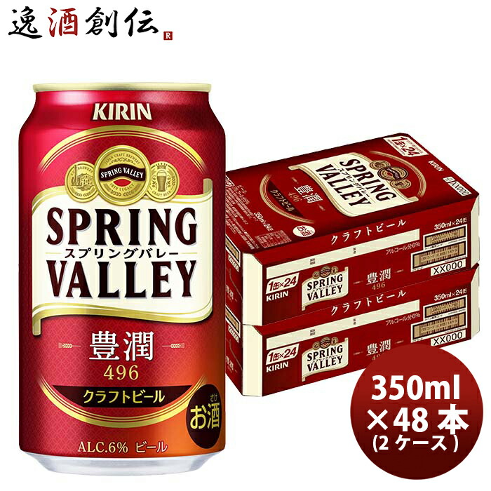 【楽天市場】キリン SPRING VALLEY 豊潤 496 スプリングバレー