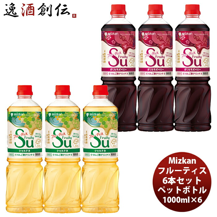 高品質 ミツカン 業務用 フルーティス ざくろラズベリー 1000mlペットボトル×8本入× 2ケース 送料無料 MIZKAN ラズベリー酢飲料 食酢  PET 希釈用 fucoa.cl