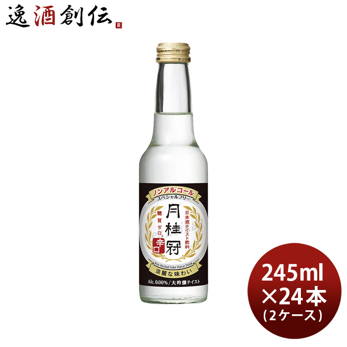 10月1日限定 全商品対象3 オフクーポン配布中 月桂冠 スペシャルフリー 辛口 245ml 24本 2ケース ノンアルコール 日本酒テイスト 大吟醸風味 ノンアル 本州送料無料 四国は 0円 九州 北海道は 500円 沖縄は 3000円ご注文時に加算 Ice Org Br