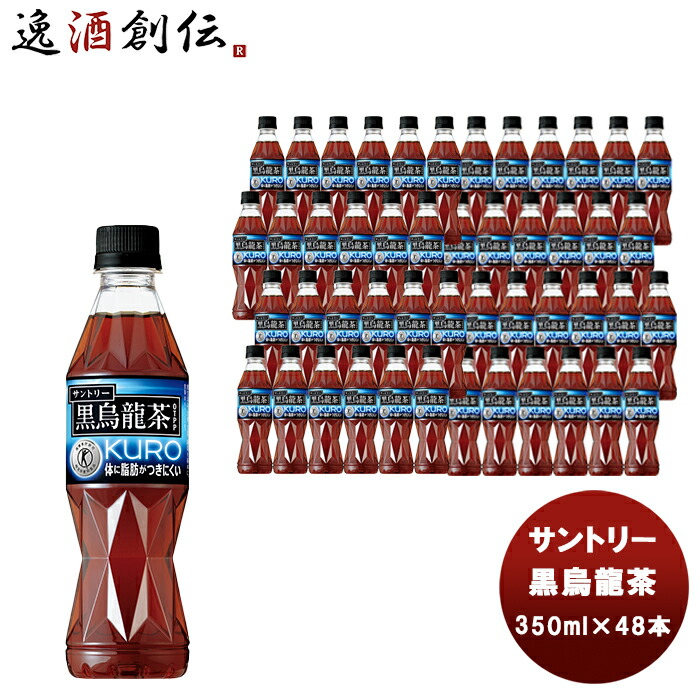 1年保証 黒烏龍茶 350ml 48本 2ケースサントリー 特定保健用食品 トクホ 本州 ギフト包装 のし各種対応不可商品です 逸酒創伝 店 日本限定 Tribratanews Purworejo Jateng Polri Go Id