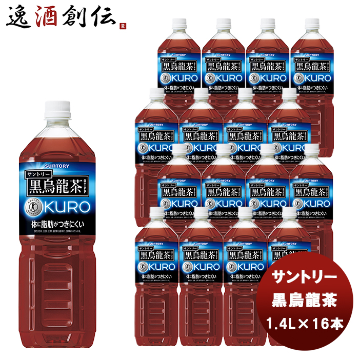 楽天市場】サントリー 黒烏龍茶 1400ml ペット PET 1.4L × 2ケース / 16本 トクホ 特保 : 逸酒創伝 楽天市場店