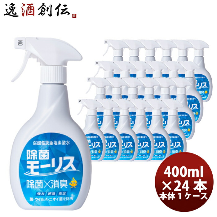 楽天市場】お中元 除菌 モーリス 5000ml 5L 3本 1ケース MORRIS 森友通商 弱酸性次亜塩素酸水 本州送料無料  四国は+200円、九州・北海道は+500円、沖縄は+3000円ご注文時に加算 のし・ギフト・サンプル各種対応不可 父の日 : 逸酒創伝 楽天市場店