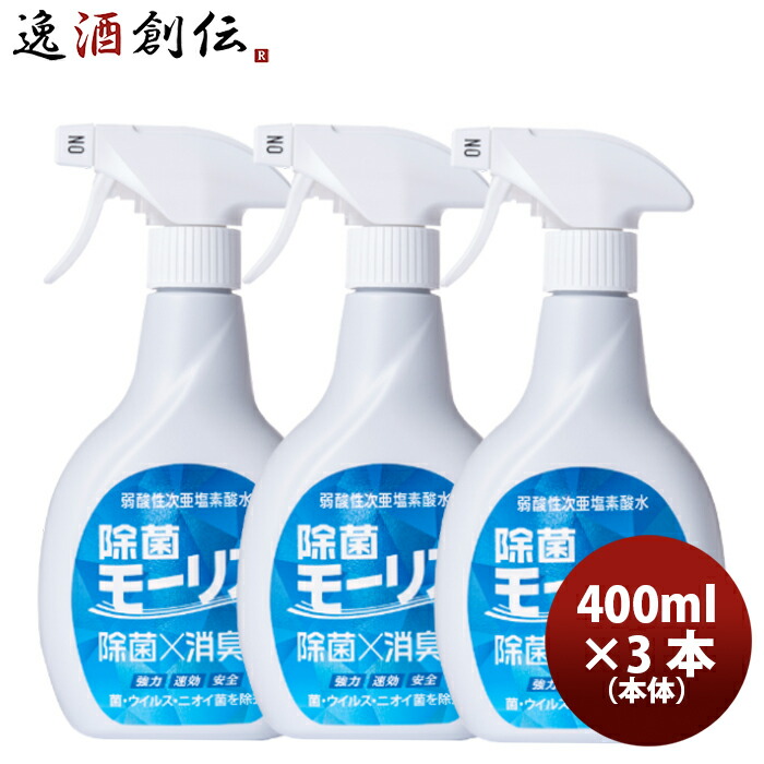 楽天市場】お中元 除菌 モーリス 5000ml 5L 3本 1ケース MORRIS 森友通商 弱酸性次亜塩素酸水 本州送料無料  四国は+200円、九州・北海道は+500円、沖縄は+3000円ご注文時に加算 のし・ギフト・サンプル各種対応不可 父の日 : 逸酒創伝 楽天市場店