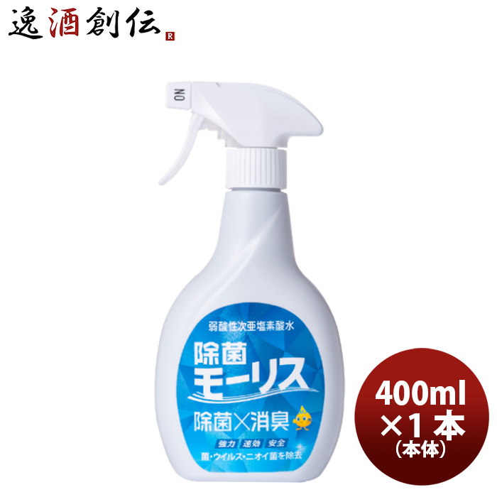 楽天市場】お中元 除菌 モーリス 5000ml 5L 3本 1ケース MORRIS 森友通商 弱酸性次亜塩素酸水 本州送料無料  四国は+200円、九州・北海道は+500円、沖縄は+3000円ご注文時に加算 のし・ギフト・サンプル各種対応不可 父の日 : 逸酒創伝 楽天市場店