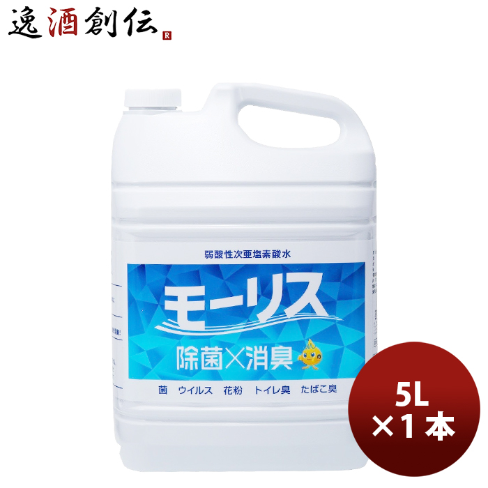 楽天市場】お中元 除菌 モーリス 本体 400ml 1本 MORRIS 森友通商 弱酸性次亜塩素酸水 のし・ギフト・サンプル各種対応不可 父の日 :  逸酒創伝 楽天市場店