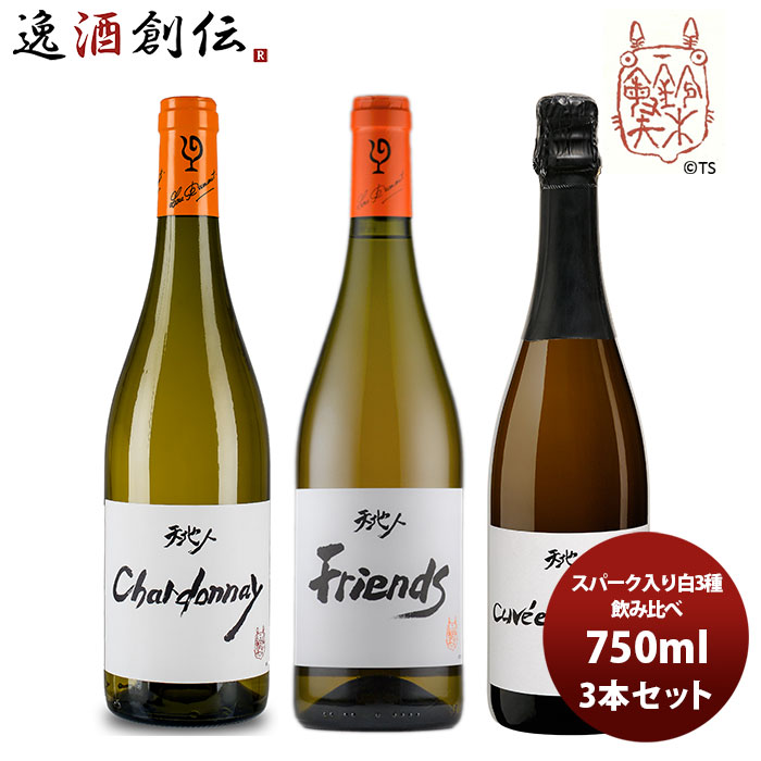 ワイン 飲み比べセット ルー デュモン スタジオジブリ スパーク入り白3種飲み比べ 750ml 3本セット 本州送料無料 四国は 0円 九州 北海道は 500円 沖縄は 3000円ご注文時に加算 ギフト包装 のし可ワイン 3種飲みくらべ ルーデュモン ジブリコラボ 3本セット 標高350
