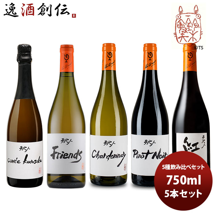 楽天市場】【4月12日限定！5,000円以上購入で使える5％オフクーポン配布中！】 ワイン 飲み比べセット ルー・デュモン×スタジオジブリ 赤白飲み比べ ６本セット(1)750ml 6本セット 本州送料無料 四国は+200円、九州・北海道は+500円、沖縄は+3000円ご注文時に加算 : 逸酒創 ...